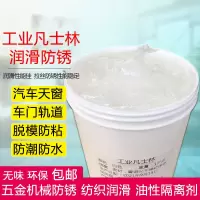 白色凡士林(冬季专用) 250克 工业用白凡士林润滑防锈脱模机械五金养护汽车轨道限位器润滑脂