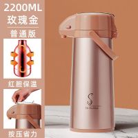 玫瑰金2.2L(升级红胆 按压省力) 保温壶家用暖水瓶大号大容量暖壶按压式保温瓶气压式热水瓶