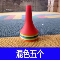 普通款(混色5个) 篮球训练器材控球标志桶障碍物喇叭筒锥形辅助教练培训装备用品