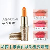 1支装 胡萝卜素变色润唇膏保湿滋润补水干裂皮学生款情侣唇膏