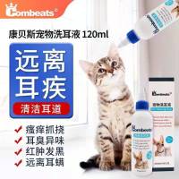 [兽医推荐]1盒[体验装] 拜卡宠物专用耳妙洗耳液清洁耳道耳螨耳炎猫咪狗狗耳朵耳漂滴耳液