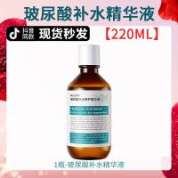 [220ml]玻尿酸原液*1 玻尿酸原液保湿补水修护精华液收缩毛孔淡化细纹面部精华提亮肤色