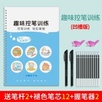凹槽趣味控笔训练 凹槽趣味控笔训练字帖儿童小学生初学者入门硬笔书法练字本幼儿园