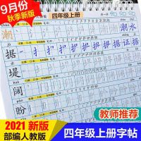 四年级上册笔顺款 四年级上册字帖人教版同步儿童魔幻练字帖凹槽练字板练字神器