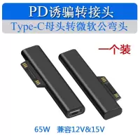 type-c母头转微软5代 转接头 USB-C母转微软5代PD诱骗转换线type-c转surface pro456快充线