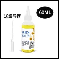 60ML 1瓶 [箱包润滑] 箱包润滑油行李箱轮子异响拉链润滑旅行箱拉杆万向轮养护油黄油