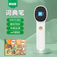 白色(基础版) 电子词典笔翻译点读笔中小学英语学习神器课本同步智能扫读笔