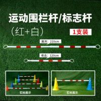 红白色-2米伸缩杆 足球训练器材标志桶障碍物篮球锥形桶路障组合跨栏架标志