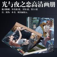 全新单本画册A 光与夜之恋萧逸陆沉齐司礼查理苏夏鸣星游戏攻略周边画册海报礼物