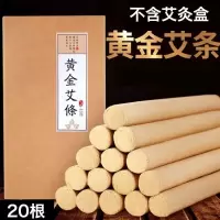 20支艾柱[不送艾灸盒]只有艾柱 艾灸盒子随身灸艾灸仪器家用理疗多功能艾熏盒宫寒贴艾灸罐艾炙盒