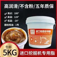 挖机专用[黄色脂1号]5公斤 黄油润滑油耐高温通用锂基脂工程机械专用脂1 2 3号润滑油脂15kg