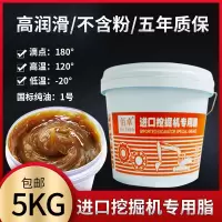挖机专用[黄色脂1号]5公斤 黄油润滑油耐高温通用锂基脂工程机械专用脂1 2 3号润滑油脂15kg