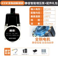 [标准款]65W全自动24V增压泵 增压泵家用全自动静音热水器自来水管道增压器24V小型太阳能水泵