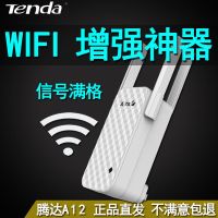 A12信号扩展器[增强型] A12无线信号放大器路由器WiFi信号增强器网络中继接收扩大