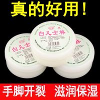 50g装 小白凡士林油软膏防裂霜手足干裂用脸唇部润肤保湿护手霜润滑剂