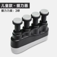 [普通款]儿童款指力器(3磅) 指力器钢琴吉他指力训练器儿童手指力量练习辅助神器配件练指器