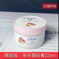 德国版石榴磨砂膏225ml 德国原装石榴坚果冰激凌磨砂膏225ml去鸡皮保湿补水德国版