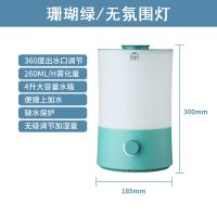 4L+绿色/无氛围灯 加湿器家用静音卧室小型加湿机大喷雾上加水孕妇婴儿空气香薰机