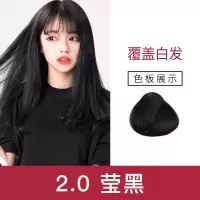 2.0莹黑 伊诺雅染发剂自然黑无氨染膏染发霜植物染发膏盖白发无刺激