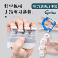 GUITTO指力器钢琴吉他指力训练器手指练习器扩指器握力器乐器通用 GUITTO指力器钢琴吉他指力训练器手指练习器扩指器