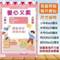 爱心义卖1小 义卖摊位布置幼儿园跳蚤市场海报广告牌跳骚市场摊位牌装饰摊位
