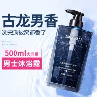 #[留香]男士沐浴露(500ML) 男士洗发水沐浴露套装古龙香水清爽留香洗发露沐浴乳家用大瓶装