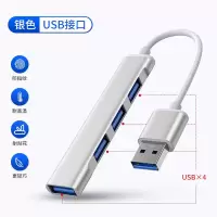 银色 USB扩展坞[4个USB] usb扩展器typec扩展坞一拖四分线器适用华为惠普联想笔记本转换器