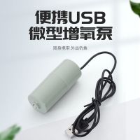 USB增氧泵一个 小型增氧泵充电钓鱼便携式微型USB养鱼氧气泵鱼缸家用静音增氧机