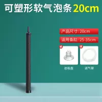 黑气泡条20cm单头(送吸盘+气管) 鱼缸气泡条瀑布式氧气泵气泡石盘水族箱气泡管增氧泵 沙头散气条
