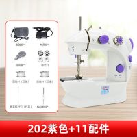 202紫色+11配件 缝纫机家用电动小型迷你多功能锁边缝补工具缝纫机油缝纫机