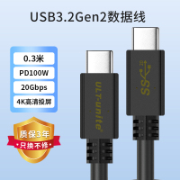 USB3.2双typec[三年质保]0.3米 其他 双type-c数据线USB3.2Gen2*2公对公雷电4兼容雷电3笔