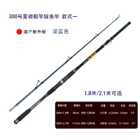 国产配件1.8米蓝色漆面小瑕疵 300号重磅船竿锚鱼竿超硬国产fuji1.8/2.1米强力海插节碳素矛渔杆
