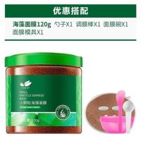 小颗粒海藻面膜120g 送工具四件套 海藻面膜半亩田官方旗舰店半田花亩花田半亩花园方某半花亩田