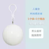 [儿童雨衣球 - 梦幻白 ][无备 用雨衣] 均码 儿童雨衣学生一次性雨衣户外徒步漂流应急雨披成人男女通用雨衣球