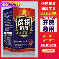 伟弋保健品男性g持久戈助阳壮勃延时男用速效一粒增大硬增长粗