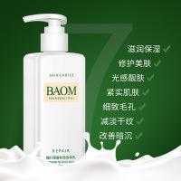 250g/mL BAOM葆玛维B5果酸身体乳学生亮肤香体保湿滋润补水持久留香男女士