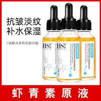 虾青素精华液HS提亮肤色补水保湿舒缓肌肤紧致收缩毛孔抗氧化