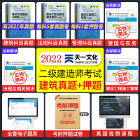 二建建筑真题试卷书籍二级建造师教材2022年考试历年试题练习题资料题库土建 建筑工程管理实务含2021题目考2二建建筑