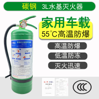 环保水基3L[防爆耐高温][寒冷防冻] 车载灭火器水基灭火器不锈钢汽车灭火器车用消防灭火器家用