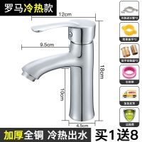 冷热水丨全铜6022丨热卖 收藏 全铜洗脸盆水龙头卫生间冷热水洗手池面盆台盆单冷龙头