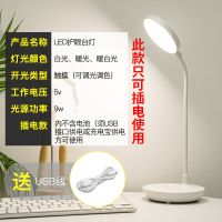 象牙白[只能插电使用]调光调色 led护眼学习台灯多功能智能学生宿舍USB充电小台灯卧室床头阅读灯