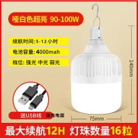 90W[高富帅]续航12小时+充电器 充电灯LED夜市灯地摊灯应急家用停电神器遥控灯无线摆摊灯泡