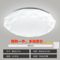 钻石款 26cm-单色白光24W led吸顶灯卧室 现代简约客厅灯圆形房间阳台走廊过道灯具钻石星空