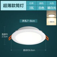 超薄[3瓦暖白]Φ7-8厘米 欧普led筒灯6w孔灯超薄桶灯吊顶天花灯过道嵌入式洞灯PC客厅6w