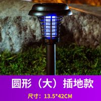 太阳能灭蚊灯(圆形插地款) 太阳能高效灭蚊蝇灯电蚊灯户外灭蚊子神器花园庭院养殖场果园防蚊