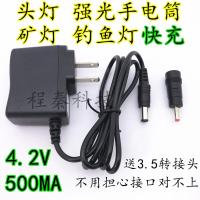 4.2V500mA[送3.5转接头] 夜钓鱼灯充电器 4.2V500MA头灯0.5A强光手电筒矿灯锂电池充电器线