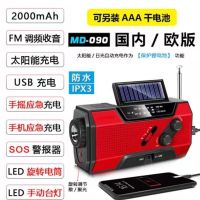 090红色 便携式防灾多功能收音机手摇发电机手电筒太阳能手机充电应急灯