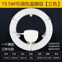 三色调色19.5W+螺丝刀 LED吸顶灯灯盘灯芯三色变光圆形家用厨房替代灯板超亮节能
