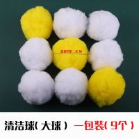 大球1包(9个)不参与 自动麻将机清洁球清洗球麻将机配件麻将清洁剂清洗球棉球静音降噪