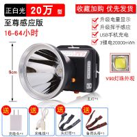 20万型白光[MG P70]带感应 超亮头灯强光可充电头戴式led户外远射锂电钓鱼灯超氙气灯